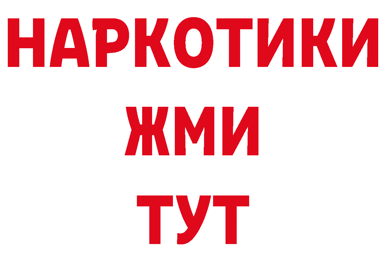 ГЕРОИН VHQ онион нарко площадка блэк спрут Почеп